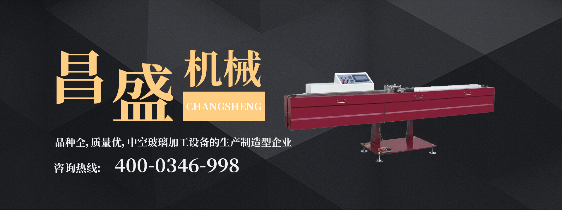 中空玻璃生產(chǎn)線有哪些設(shè)備組成呢